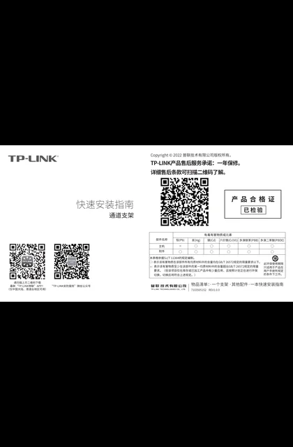 TP-LINK TL-ZJ300 V1.0